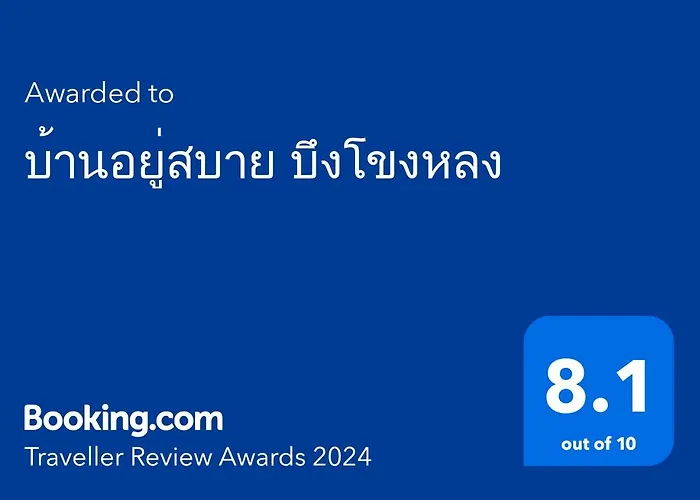 บ้านอยู่สบาย บึงโขงหลง